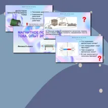 Презентация 