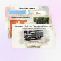 Презентация ко Дню памяти жертв геноцида: классный час, Великая Отечественная война, Разговоры о важном