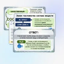 Презентация «Закон постоянства состава веществ. Химическая формула. Валентность атомов химических элементов»