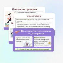 Презентация по обществознанию для 11 класса на тему: Политическая власть и политические отношения.