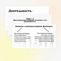 Презентация 