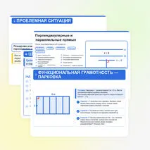 Презентация «Перпендикулярные и параллельные прямые» — 6 класс