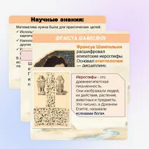 Презентация на тему: «Познания древних египтян»