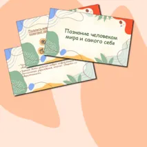 Презентация по обществознанию для 6 класса на тему 