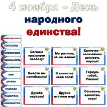 Оформление доски на 4 ноября 