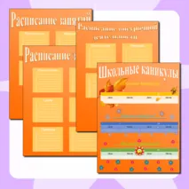 Шаблоны для классного уголка