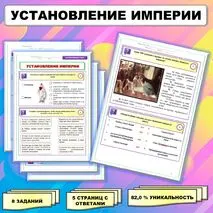Рабочий лист по истории Древнего мира. 5 класс. Тема: «Установление империи» // УМК. Авт.А.А.Вигасин, И.С.Свенцицкая и др. Под ред. А.А.Искандерова 