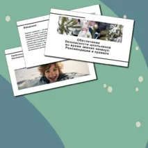 Безопасность детей на зимних каникулах.Рекомендации для родителей