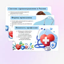 Презентация «Международный день врача».