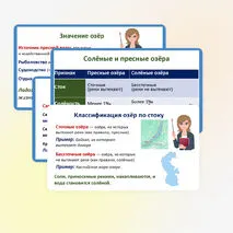 Презентация по географии, 6 класс. Тема «Озёра. Профессия гидролог»