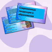 Презентация на тему 