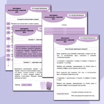 Памятка Алгоритм выполнения задания 1 ЕГЭ по обществознанию + практические задания