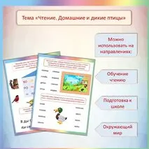 Рабочий лист по обучению чтению по теме 