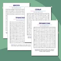 Летний лагерь. Филворды для детей.