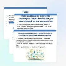 Презентация по русскому языку «Синтаксические нормы. Основные нормы согласования подлежащего со сказуемым» (11 класс).