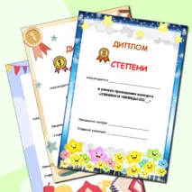 Шаблоны дипломов на конкурс 
