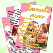 Оформление стенда в кабинете «День матери». 30 ноября.