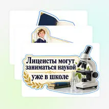 Оформление «Всероссийский день лицеиста» 19 октября