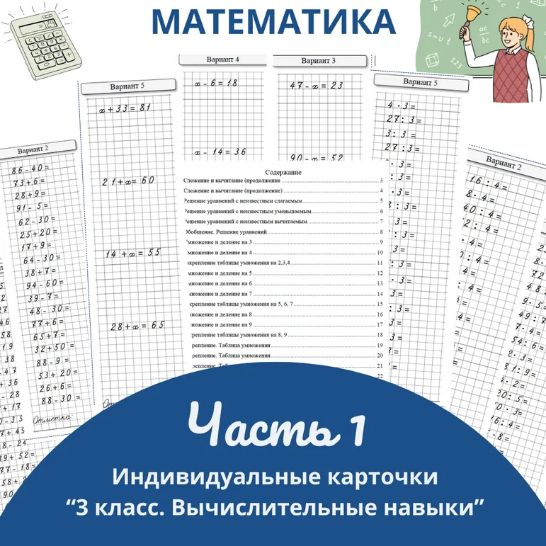 Индивидуальные карточки. Математика 3 класс. 