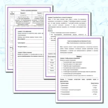 Самостоятельная работа по теме: «Кровообращение у позвоночных животных». 8 класс