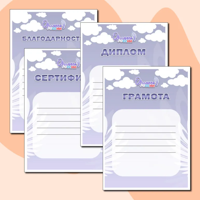 Грамота, Диплом, Сертификат и Благодарность книжной ориентации 