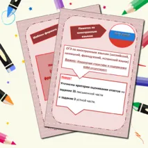 Памятка по иностранным языкам для подготовки к ОГЭ-2025
