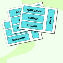 Дидактическая игра 