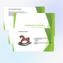Презентация «Народная игрушка»