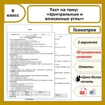Тест в двух вариантах на тему: 