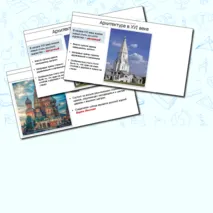 Презентация по истории России 