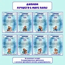 Диплом лучшего в мире папы на «День отца» (можно редактировать)