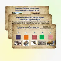 Нижегородская земля в первобытную эпоху