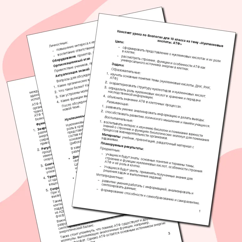 Конспект урока по биологии для 10 класса на тему «Нуклеиновые кислоты. АТФ»