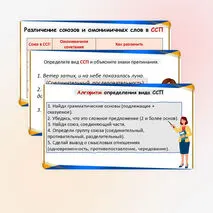 Презентация по русскому языку «Виды сложносочинённых предложений» (9 класс)