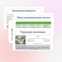 Презентация по обществознанию для 10 класса на тему: Повторительно-обобщающий урок по теме «Экономическая жизнь общества».