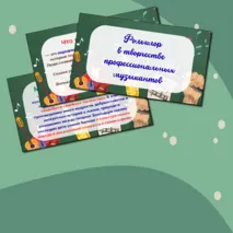Презентация по музыке «Фольклор в творчестве профессиональных музыкантов» для 3 класса