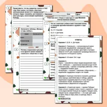 Рабочий лист по истории «Наука и культура в годы Великой Отечественной войны» (10 класс)