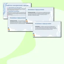 Презентация для урока по физике на тему 