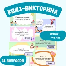 Летний лагерь. Квиз-викторина для летнего лагеря 