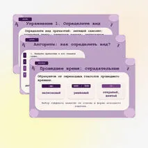«Действительные и страдательные причастия», русский язык, 7 класс.