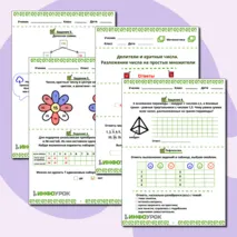 Рабочий лист по математике 