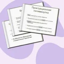 Презентация к уроку русского языка в 7 классе на тему «Действительные и страдательные причастия»