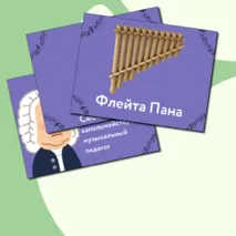 Презентация по музыке  «Музыкальные инструменты. Флейта» для 1 класса