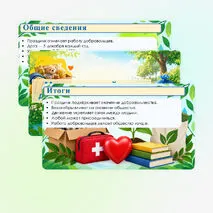 Презентация «Международный день добровольца (волонтёра)».