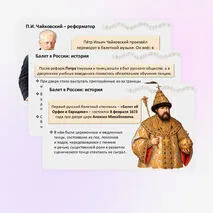Презентация «В музыкальном театре. Балет» по музыке для 7 класса