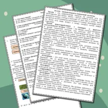Рабочий лист, справочный материал и тест по окружающему миру 