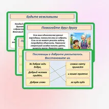 Презентация «Главные правила взаимоотношений членов общества: доброта, справедливость, честность, уважение к чужому мнению»
