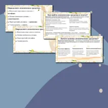 Презентация по русскому языку «Лексические средства выразительности».