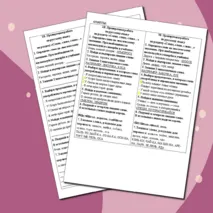 Проверочная работа по русскому языку по разделу 