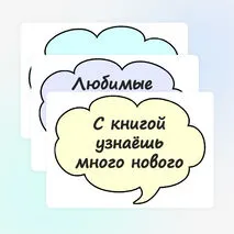 «Всероссийский день чтения 9 октября» — оформление доски, стенда, класса
